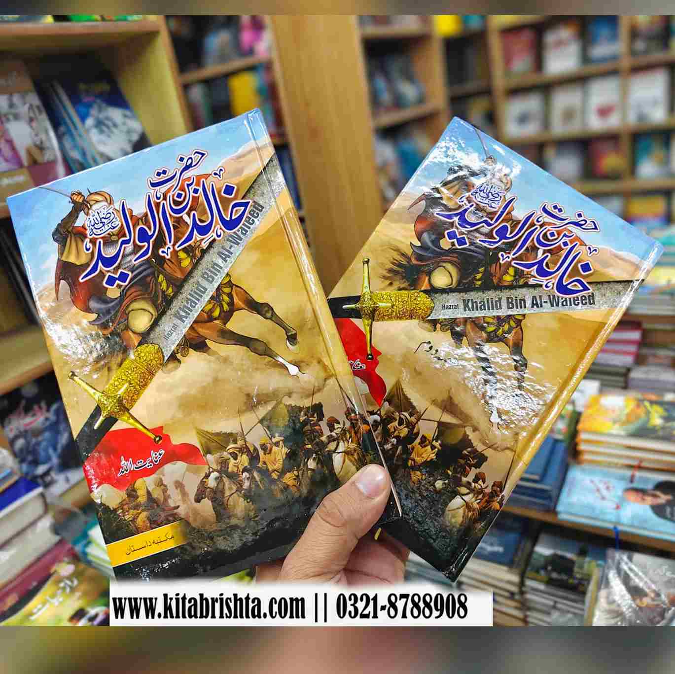 HAZRAT KHALID BIN WALEED حضرت خالد بن ولید